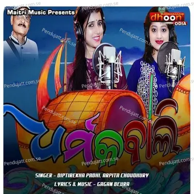 Dharma Kabali - Diptirekha Padhi album cover 