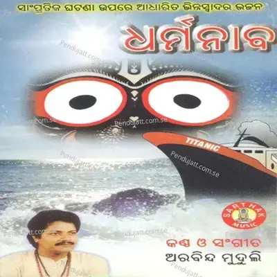 Dharma Naaba - Arabinda Muduli cover album