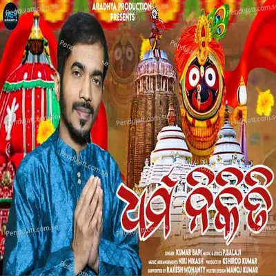 Dharma Nikiti - Kumar Bapi album cover 