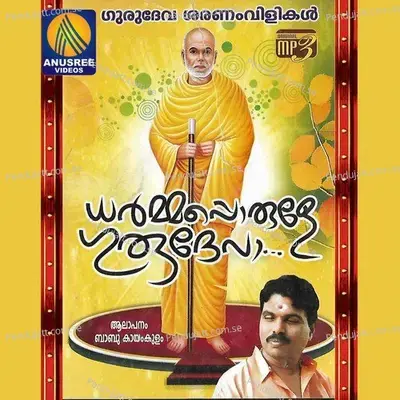 Dharma Porule Gurudeva - Kayamkulam Babu album cover 