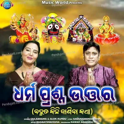 Dharma Prashna Uttara - Sailabhama Mohapatra album cover 