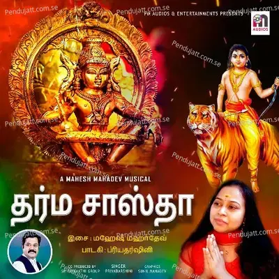 Annai Enbatha Unnai Thandai Enbatha - Priyadarshini album cover 