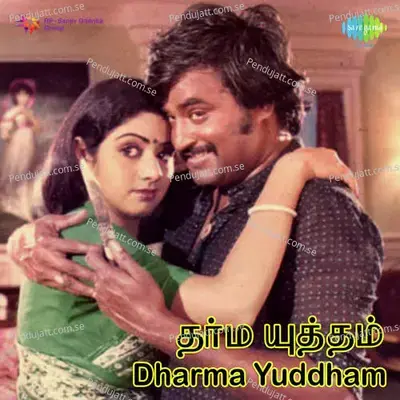 Ada Poiyaa - Vani Jayaram album cover 