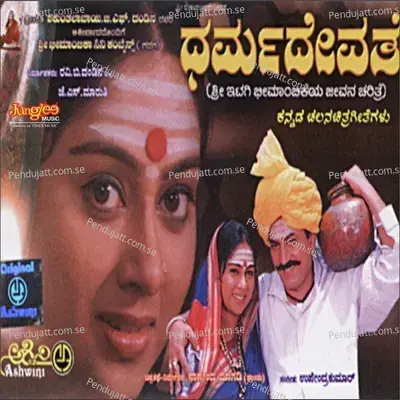 Kantheradu Nodu - Manjula Gururaj album cover 