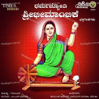 Intha Kshetra Kane - Shamita Malnad album cover 