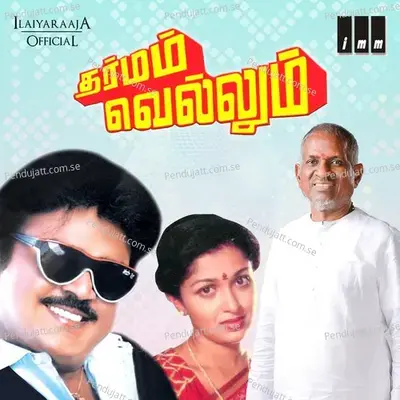 Ennathukku Ennai Petha - Malaysia Vasudevan album cover 