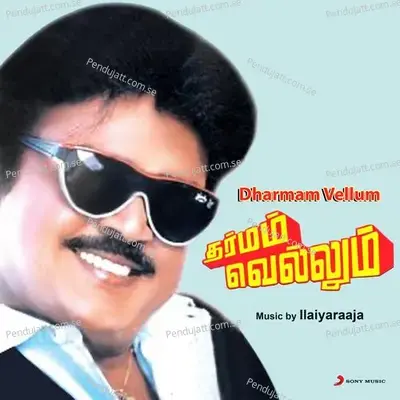 Poovodu Kaathu Vandhu - Ilaiyaraaja album cover 