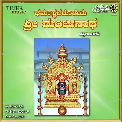 Tirutirugi Beduvana - B.R. Chaya album cover 