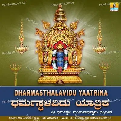Dharmasthalavidu Yaatrika - Single - Vani Jayaram