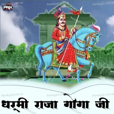 Dharmi Raja Gogaji - Bhoma Ram Panwar album cover 