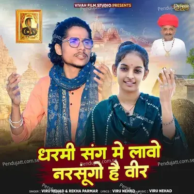 Dharmi Sang Me Lavo Narsungo Hai Veer - Viru Nehad album cover 