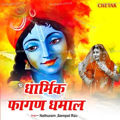 Dharmik Fagan Dhamal - Nathuram album cover 