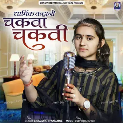 Dharmik Kahani Chakava Chakavi - Bhagwati Panchal album cover 