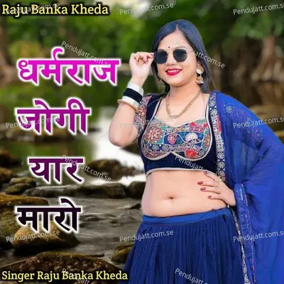 Dharmraj Jogi Yaar Maro - Raju Banka Kheda album cover 
