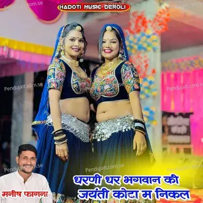 Dharni Dhar Bagwan Ki Jaynti Kota M Niklegi - Manish Fagna album cover 
