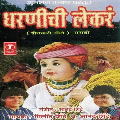 Dharnichi Lekar - Ashok Vayangankar cover album