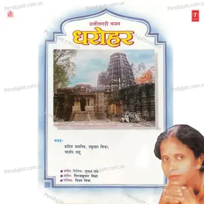 Dharohar  Chhatisgarhi  - Various Artists cover album