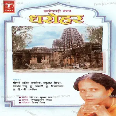 Ek Nindak Dhobi - Girjakumar Sinha album cover 