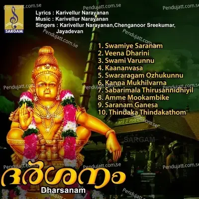 Sabarimala Thirusannidhiyil - Chenganoor Sreekumar album cover 