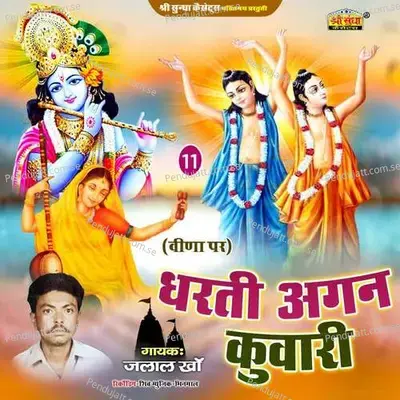 Dharti Agan Kuwari - Jalal Khan