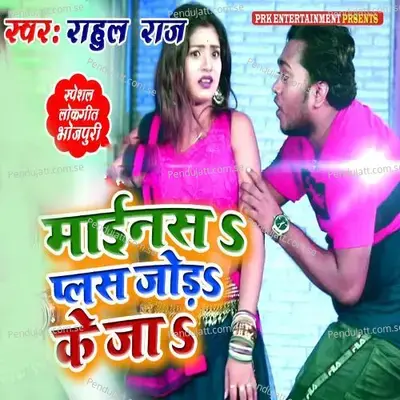 Dharti Ba Parti Jot Ke Ja - Rahul Raj album cover 