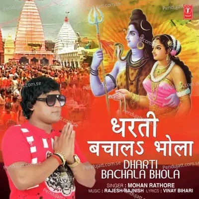 Dharti Bachala Bhola - Mohan Rathore album cover 