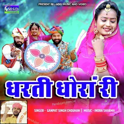 Dharti Dhora Ri - Ganpat singh Chouhan