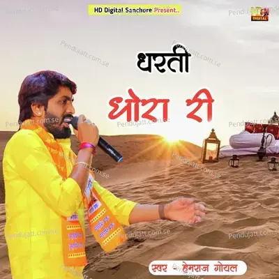 Dharti Dhora Ri - Hemraj Goyal album cover 