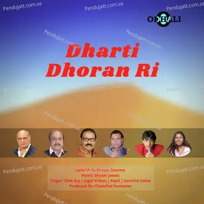 Dharti Dhoran Ri - Tilak Raj album cover 