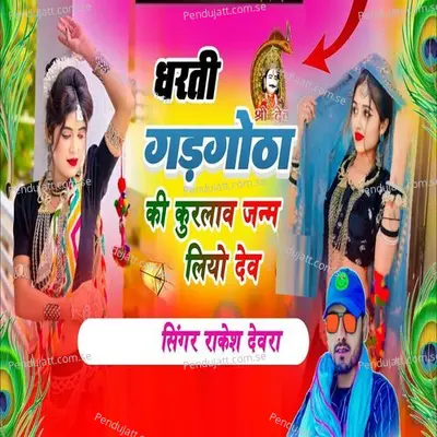 Dharti Gadgotha Ki Kurlav Janm Liyo Dev - Rakesh Devra album cover 