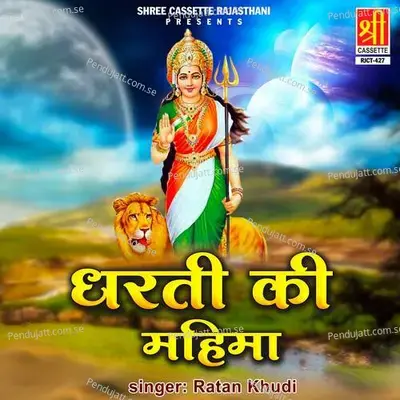 Dharti Ki Mahima - Ratan Khudi