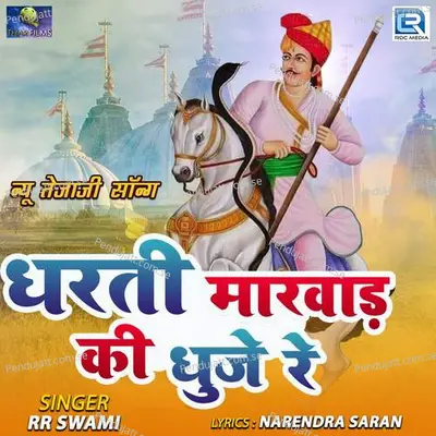 Dharti Marwad Ki Dhuje Re - RR Swami album cover 