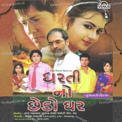 Dharti No Chhedo Ghar - Ilayraj album cover 