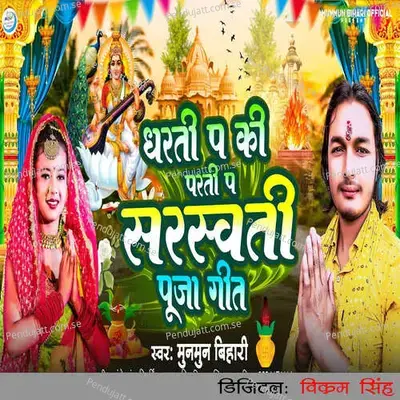 Dharti Pa Ki Parti Pa Sarswati Puja Geet - Mun Mun Bihari album cover 