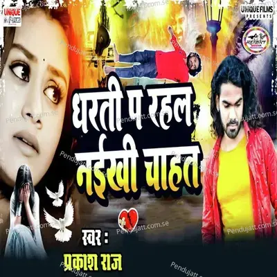 Dharti Pa Rahal Naikhi Chahat - Prakash Raj album cover 