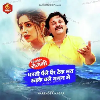 Dharti Paile  Pair Tek Mat Udke Chale Gagan Me - Harendra Nagar