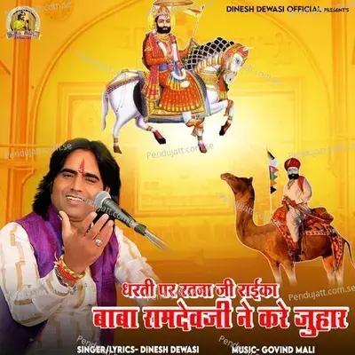 Dharti Par Ratna Ji Raika Baba Ramdevji Ne Kare Juhar - Dinesh Dewasi album cover 