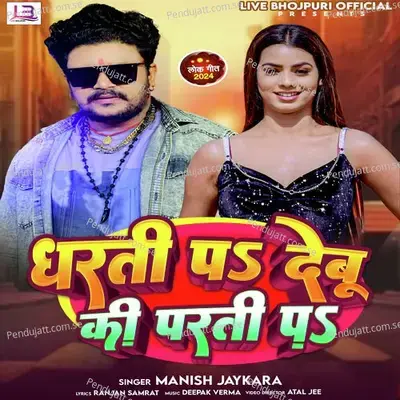 Dharti Pe Debu Ki Parti Pe mp3 song