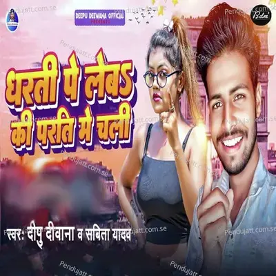 Dharti Pe Leba Ki Parti Me Chali - Deepu Deewana album cover 