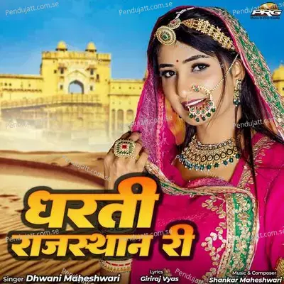 Dharti Rajasthan Ri - Dhwani Maheshwari album cover 