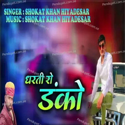 Dharti Ro Danko - Shokat Khan Hiyadesar album cover 
