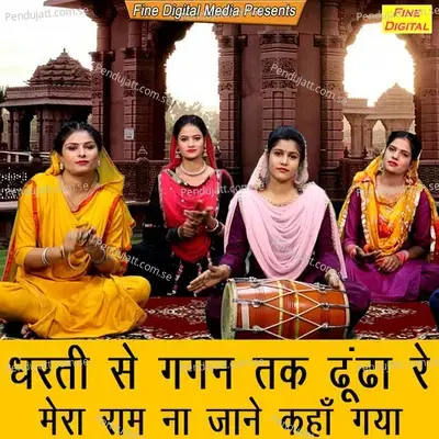 Dharti Se Gagan Tak Dhundha Re Mera Ram Naa Jaane Kahan Gaya - Sheela