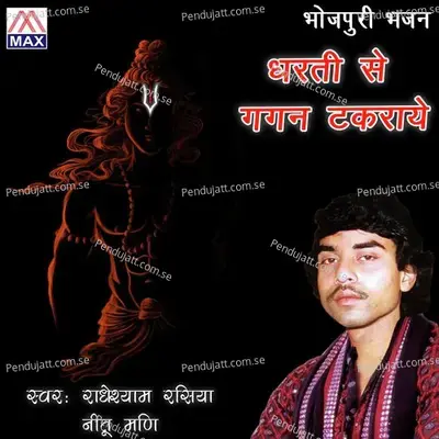 Dharti Se Gagan Takraye - Radheshyam Rasiya album cover 