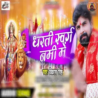 Dharti Swarg Nami Mein mp3 song