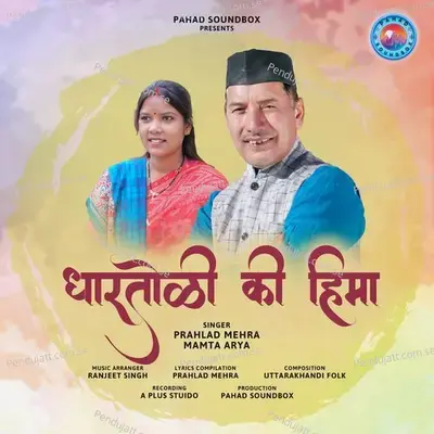 Dhartoli Ki Hima - Prahlad Mehra album cover 