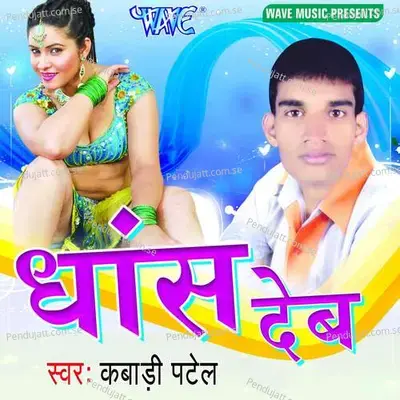 Dhas Dehab Kila - Anupam Saikiya album cover 