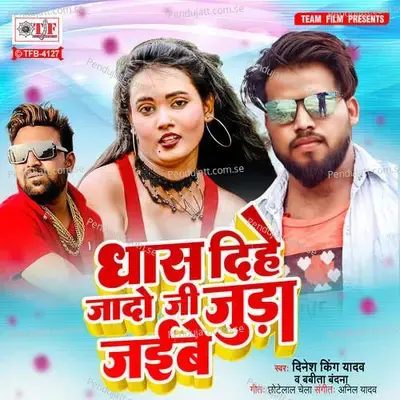 Dhas Dihe Jado Ji Juda Jaibe - Dinesh King Yadav album cover 