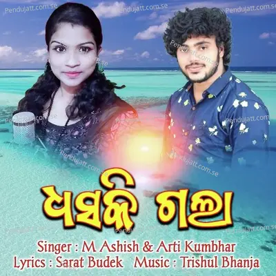 Dhaski Gala - M Ashish album cover 