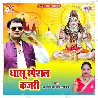 Kab Lejaiba Gawanawa Na - Dr. Anil Lal Yadav album cover 