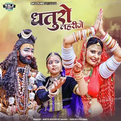 Dhaturo Laharije - Anita Sisodiya album cover 